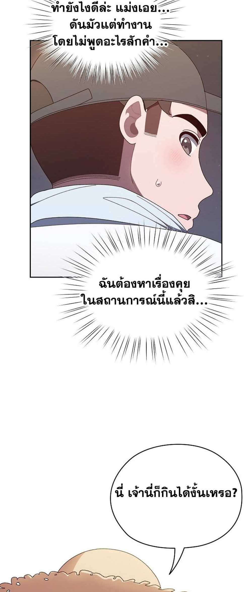 Boss! Give Me Your Daughter! แปลไทย