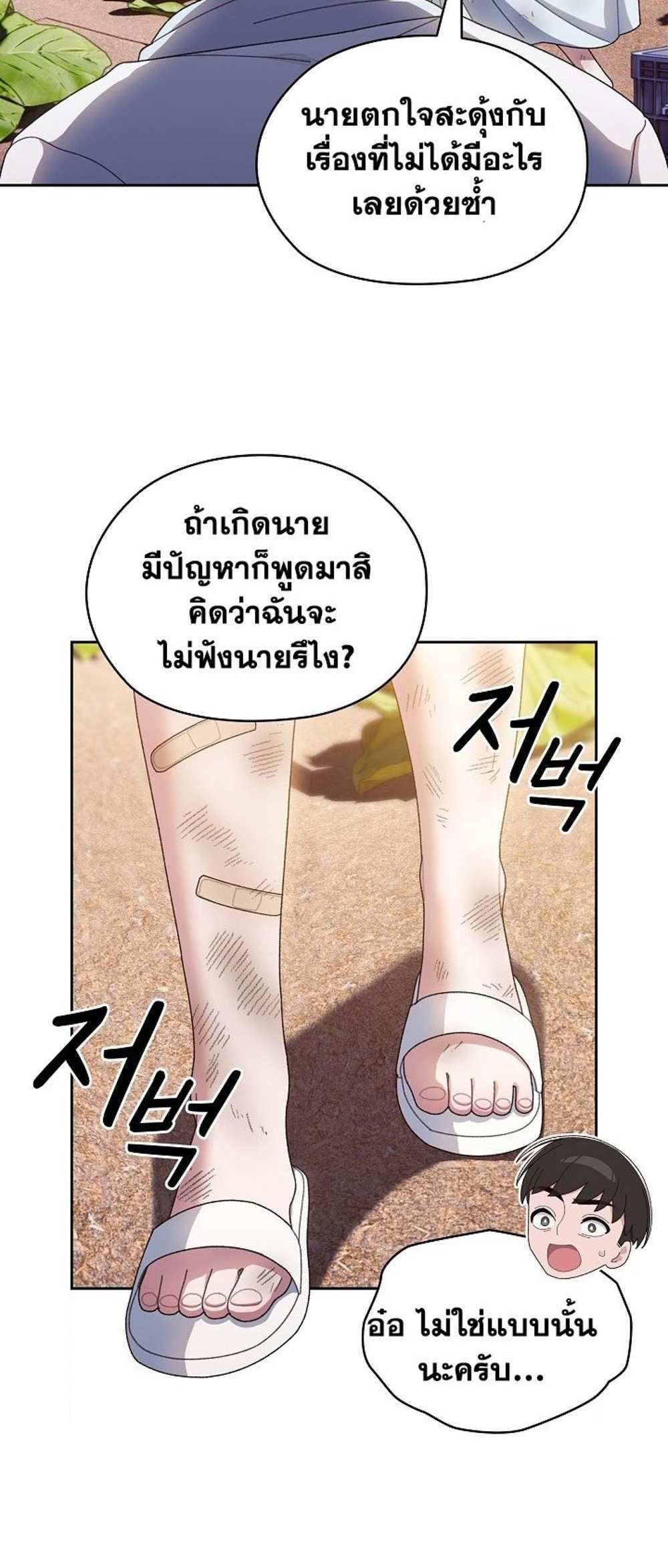 Boss! Give Me Your Daughter! แปลไทย