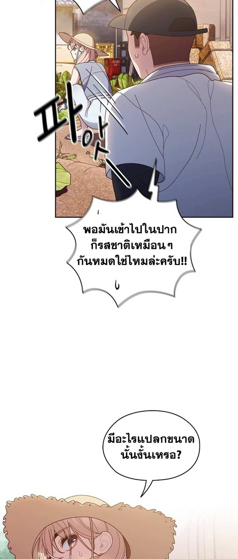 Boss! Give Me Your Daughter! แปลไทย