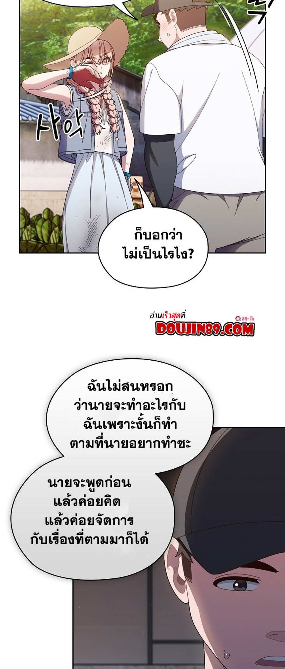 Boss! Give Me Your Daughter! แปลไทย