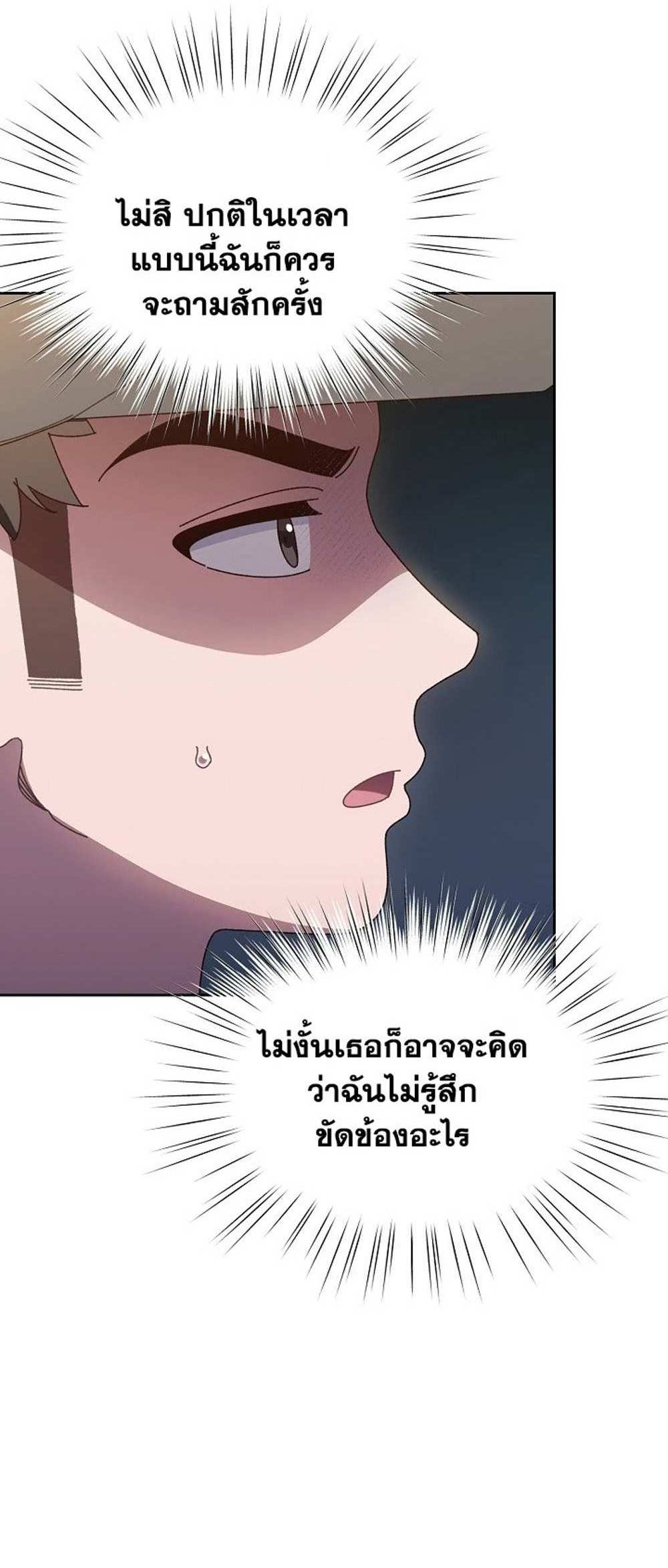 Boss! Give Me Your Daughter! แปลไทย