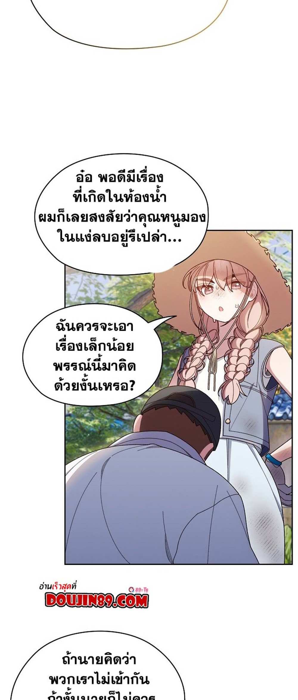 Boss! Give Me Your Daughter! แปลไทย