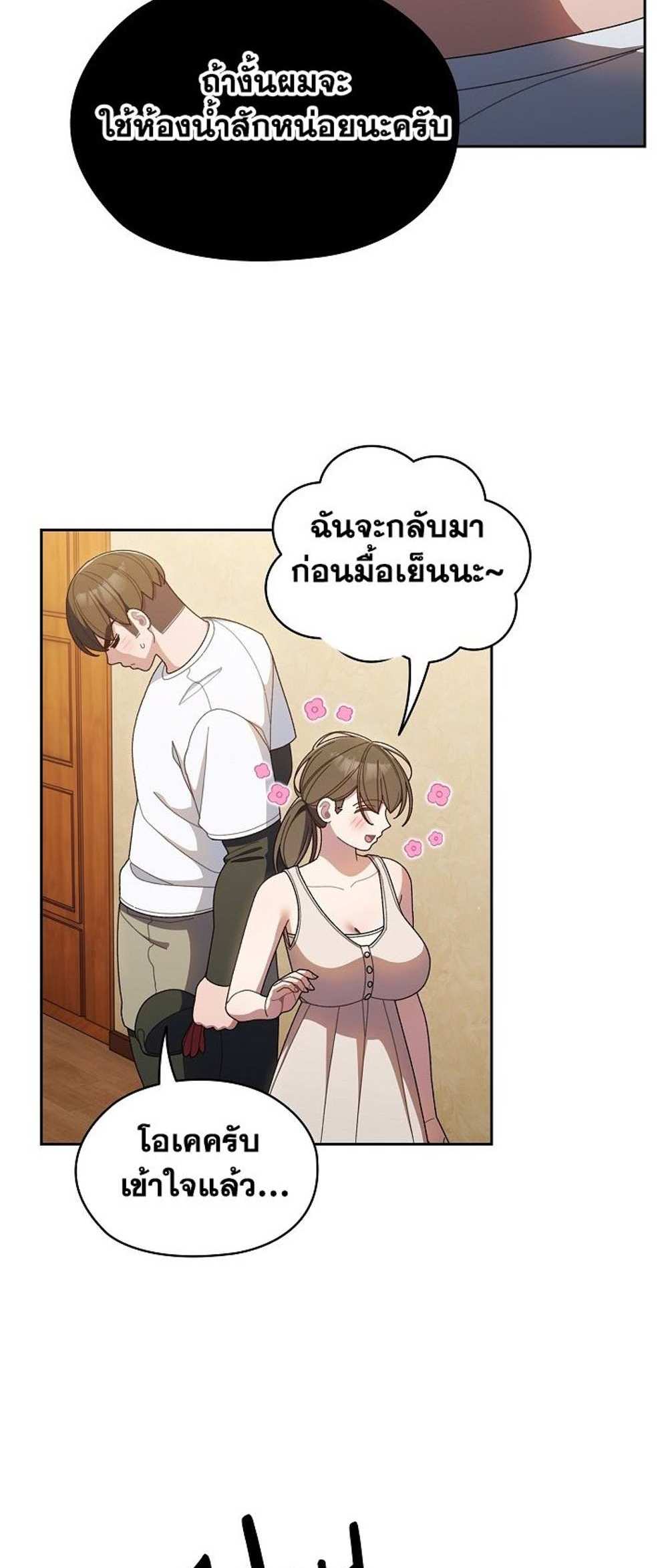 Boss! Give Me Your Daughter! แปลไทย