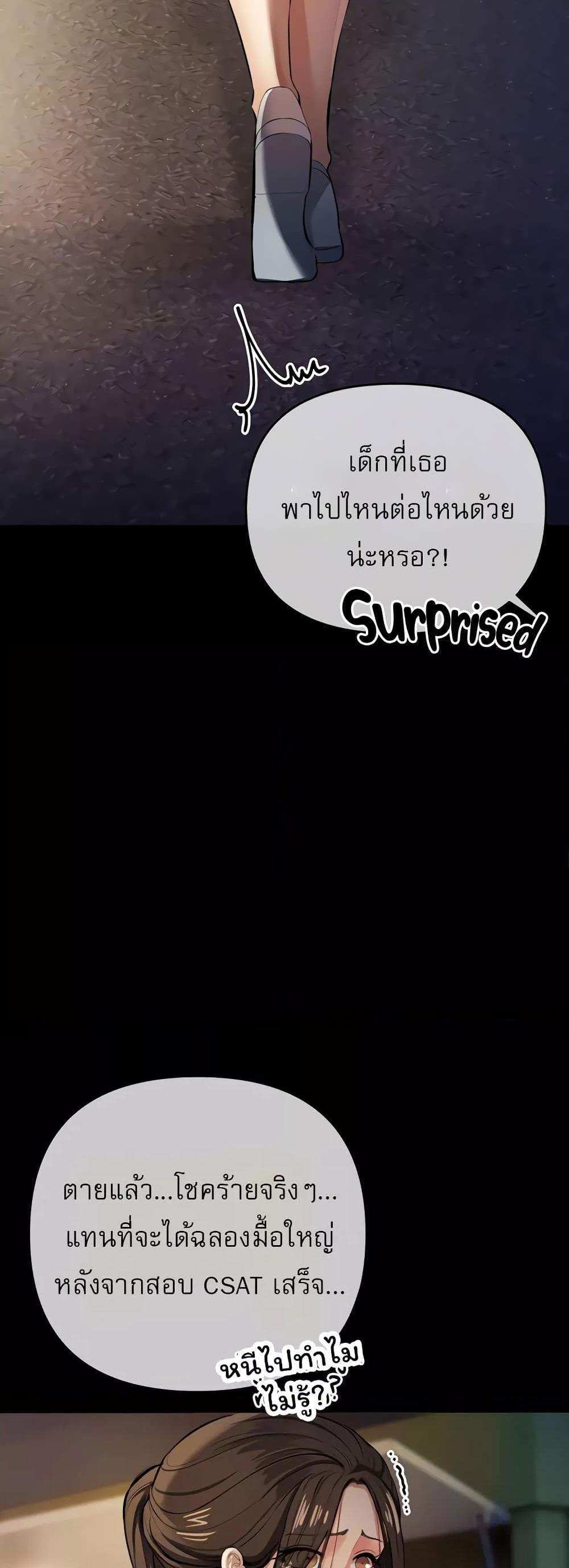 Greed Game แปลไทย