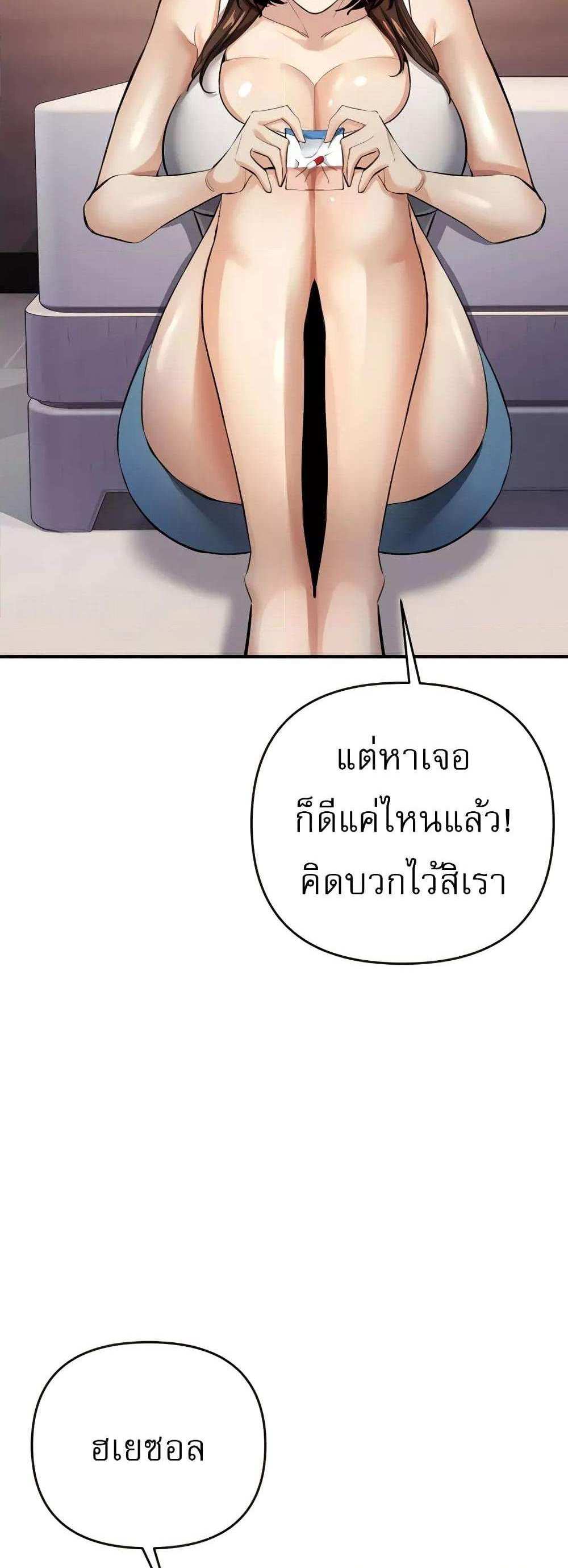 Greed Game แปลไทย