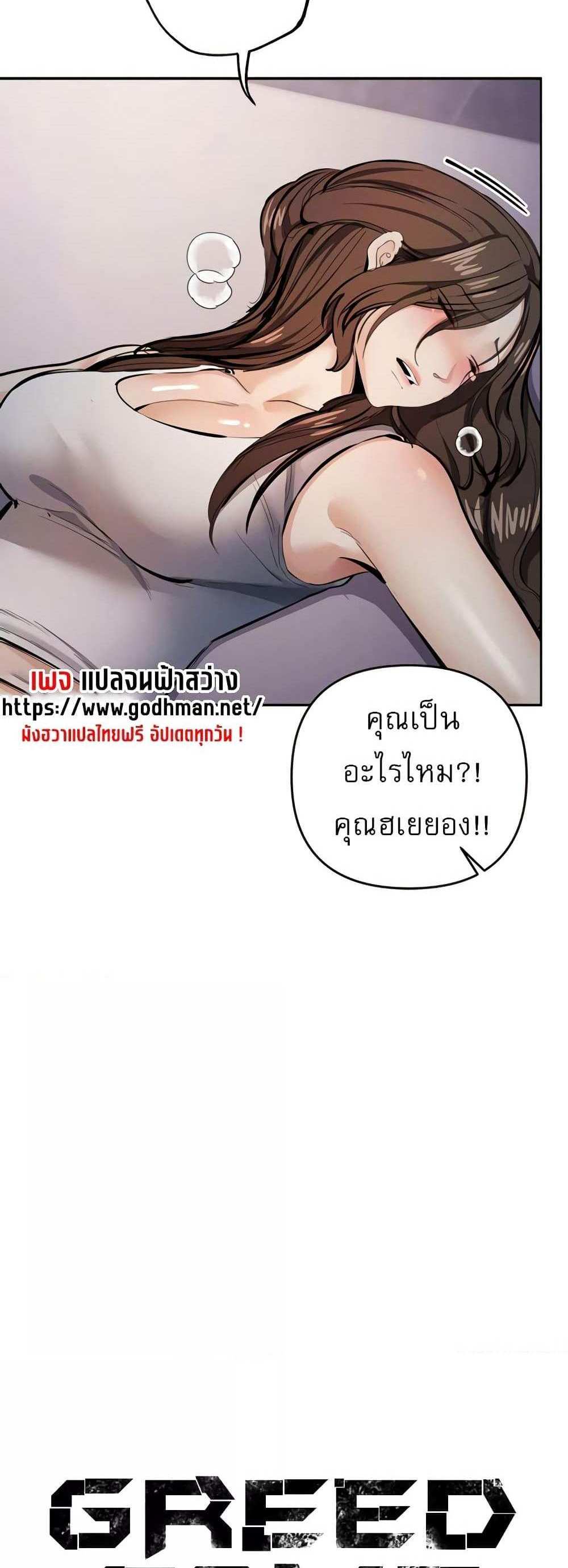 Greed Game แปลไทย