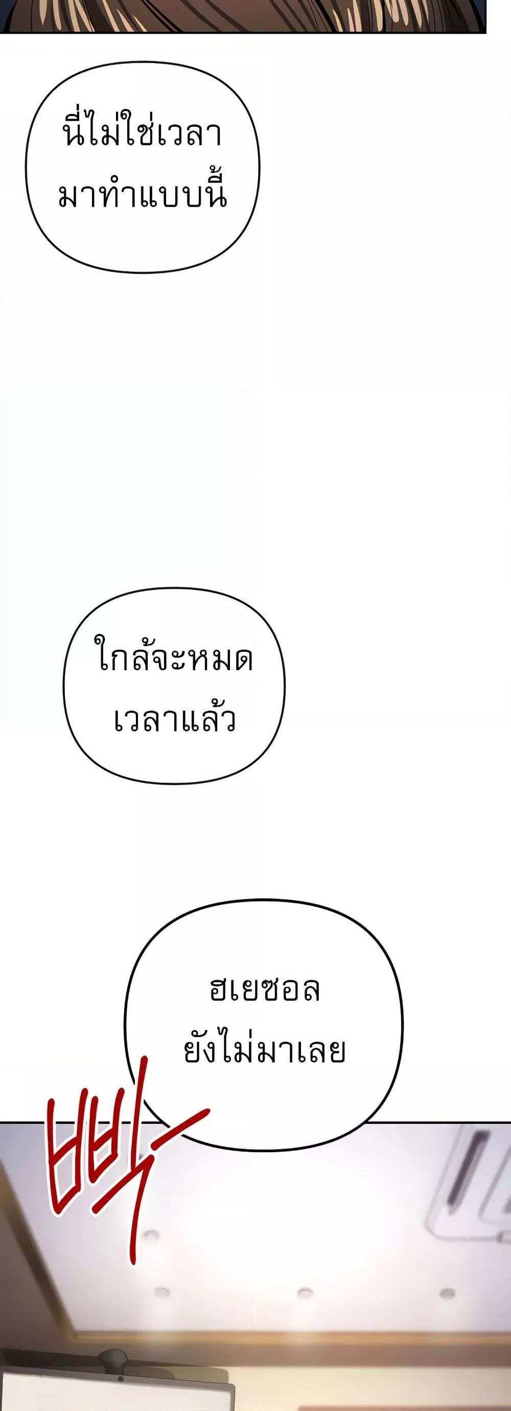 Greed Game แปลไทย