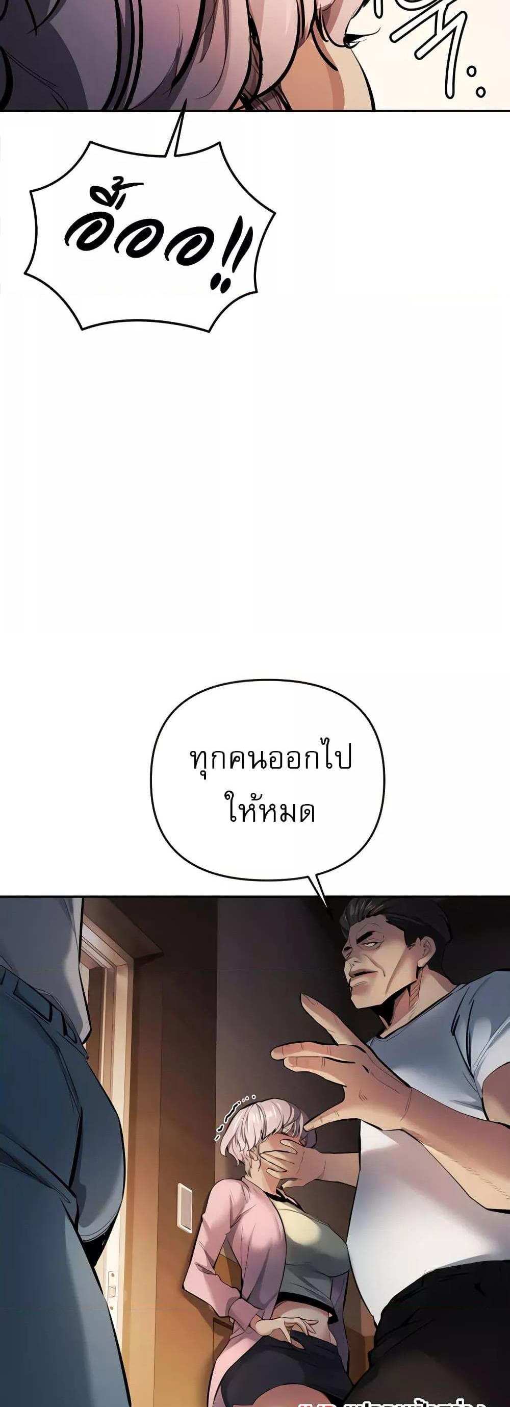 Greed Game แปลไทย