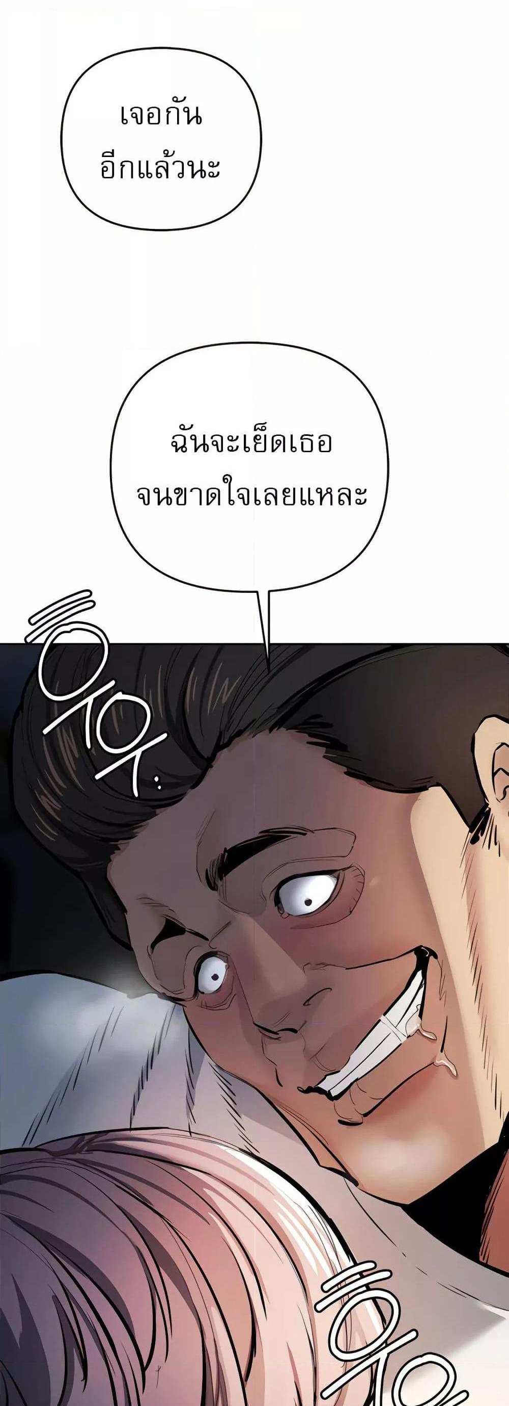 Greed Game แปลไทย