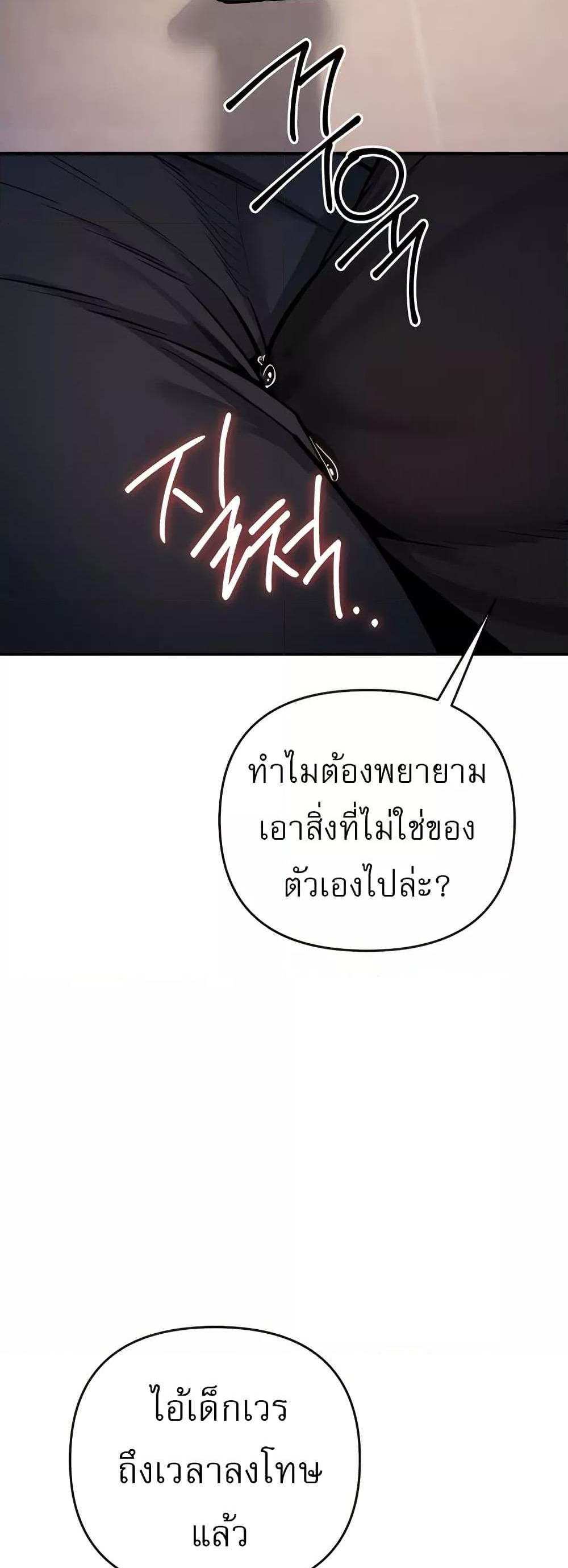 Greed Game แปลไทย