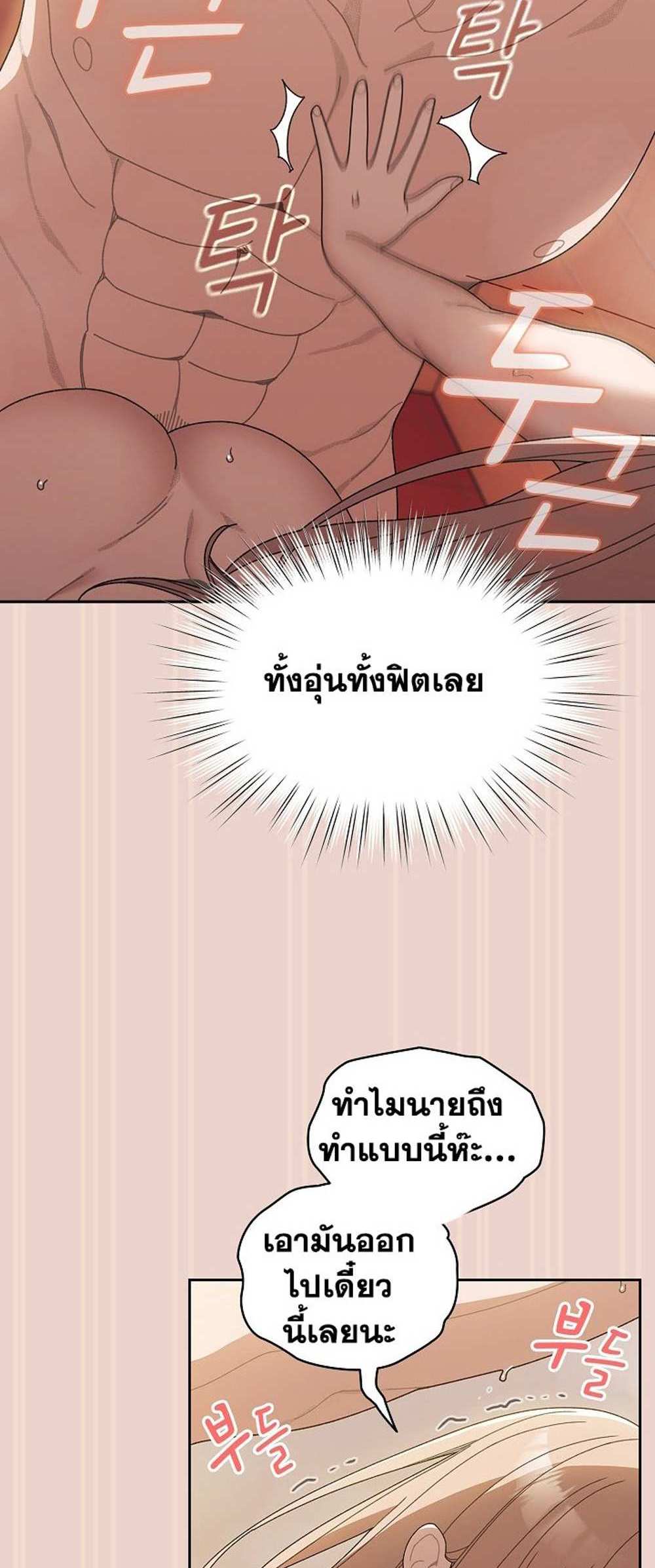 Boss! Give Me Your Daughter! แปลไทย