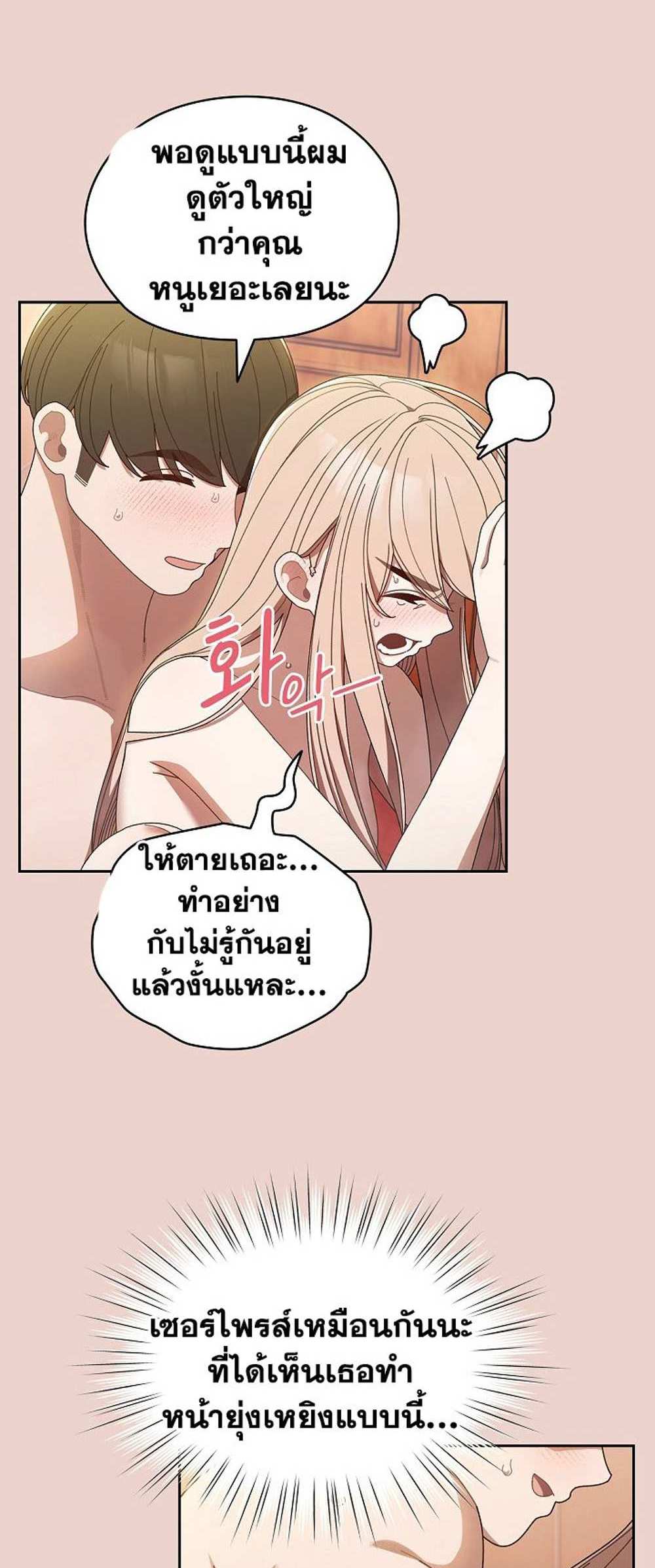 Boss! Give Me Your Daughter! แปลไทย