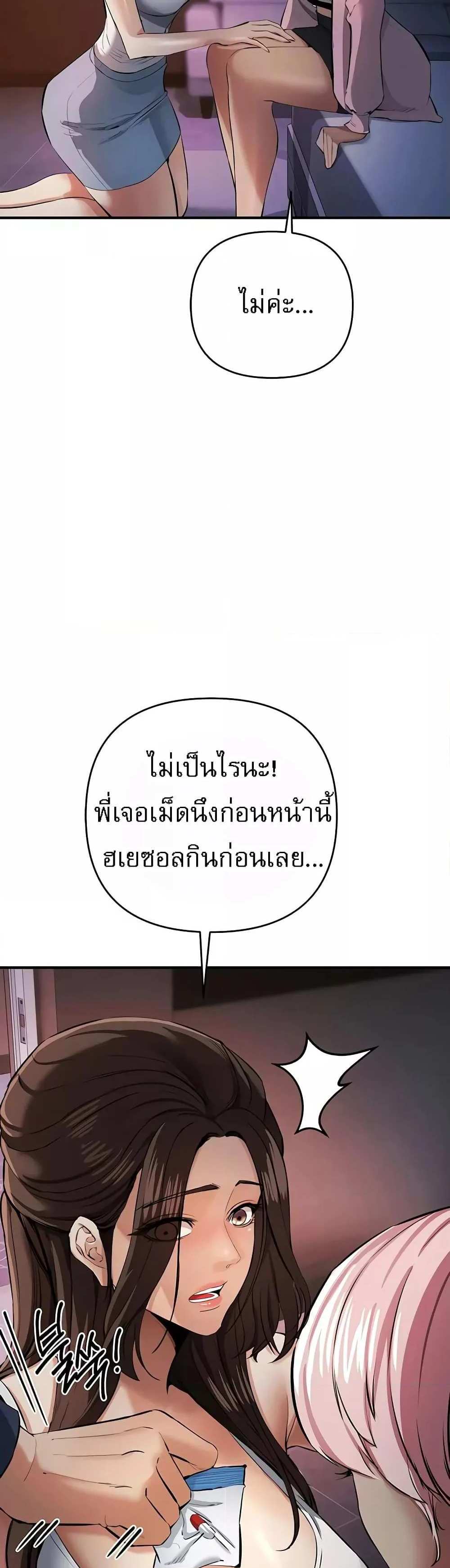 Greed Game แปลไทย