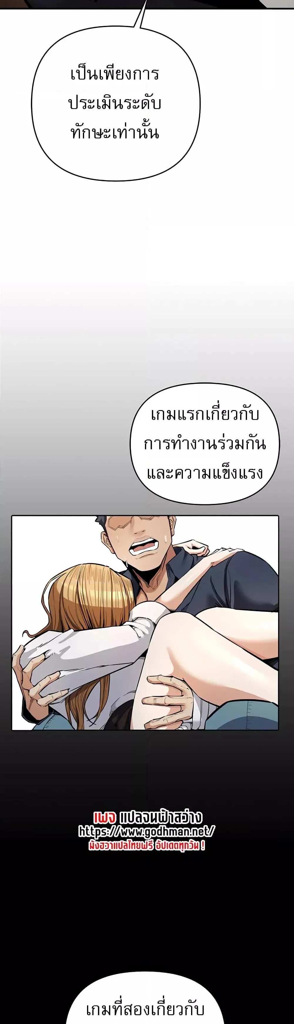 Greed Game แปลไทย