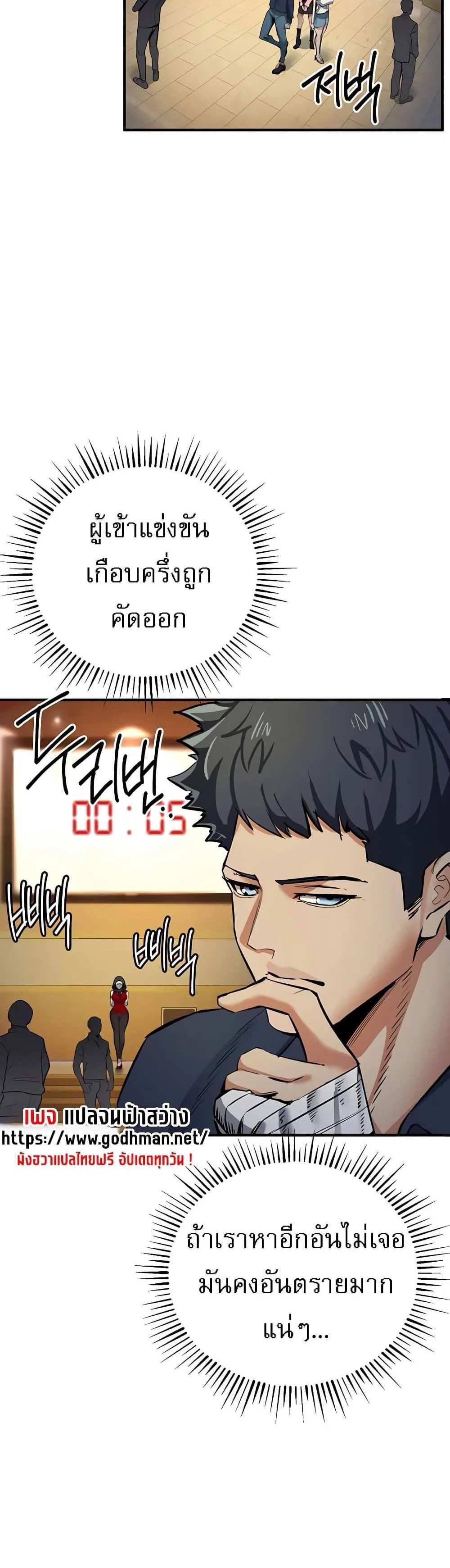 Greed Game แปลไทย