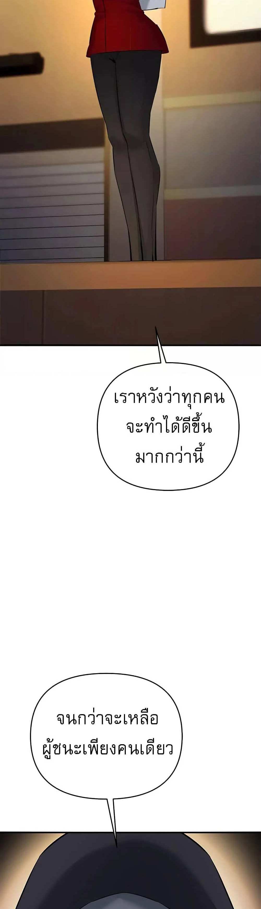 Greed Game แปลไทย