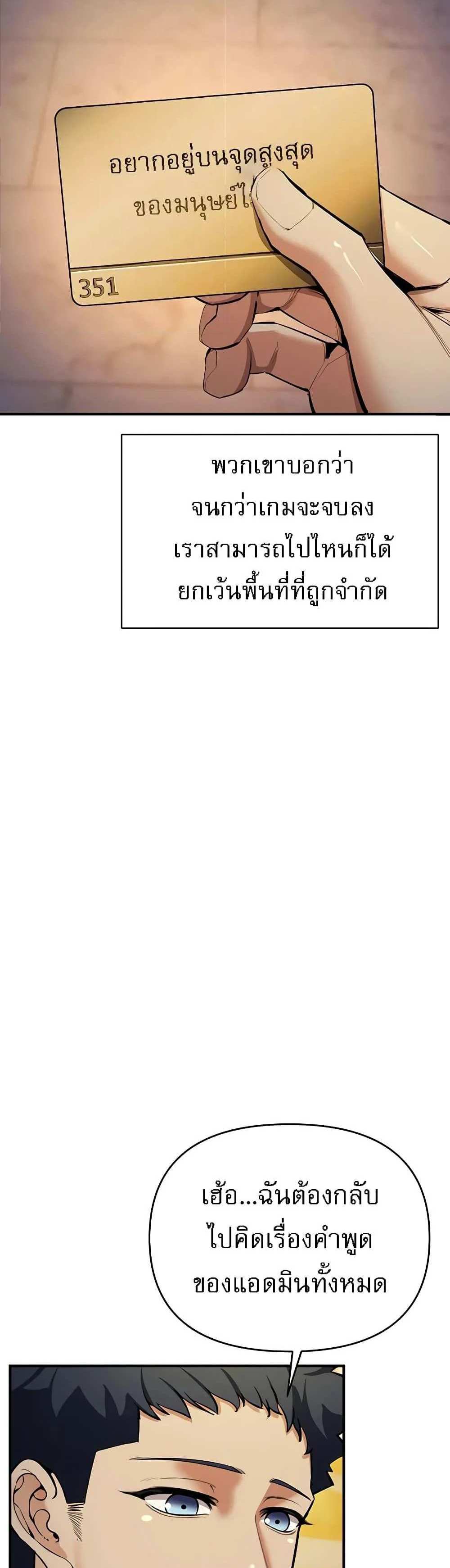 Greed Game แปลไทย