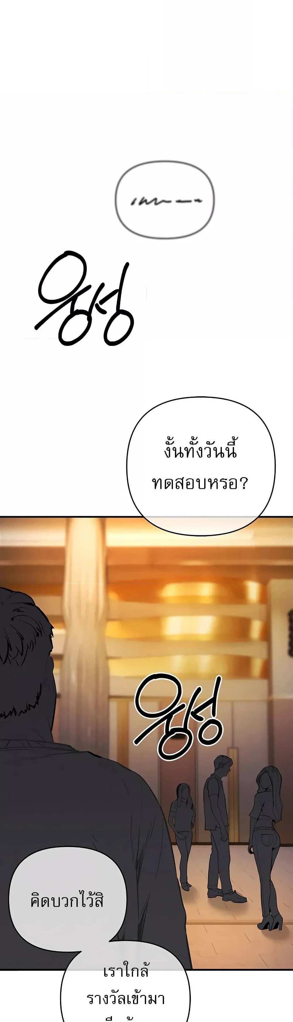 Greed Game แปลไทย