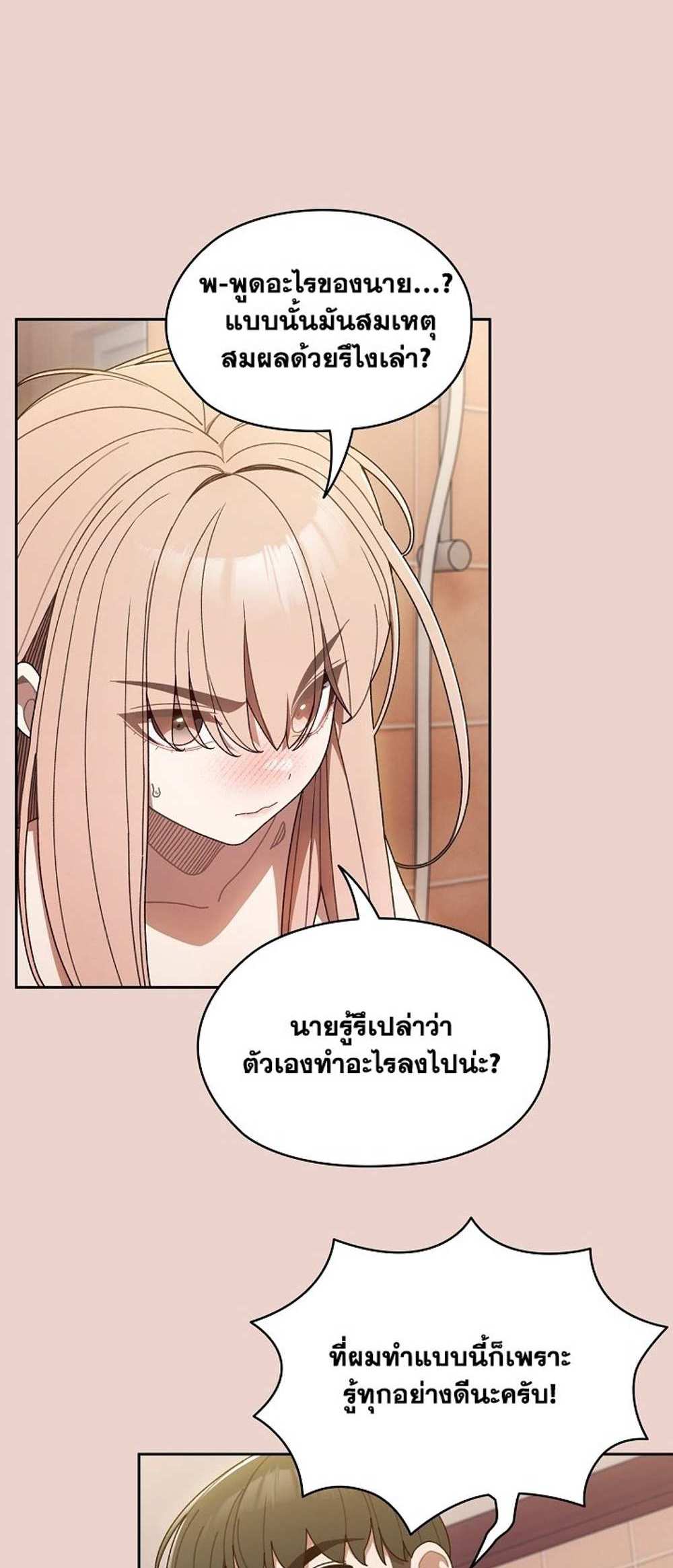 Boss! Give Me Your Daughter! แปลไทย