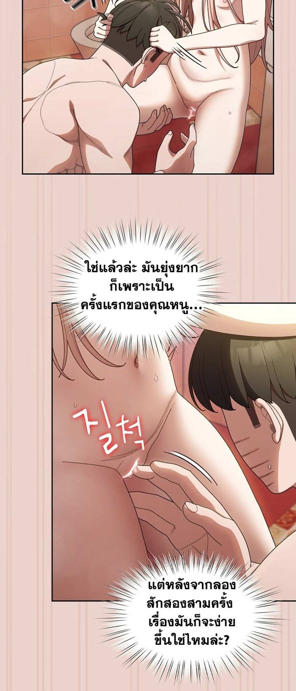 Boss! Give Me Your Daughter! แปลไทย