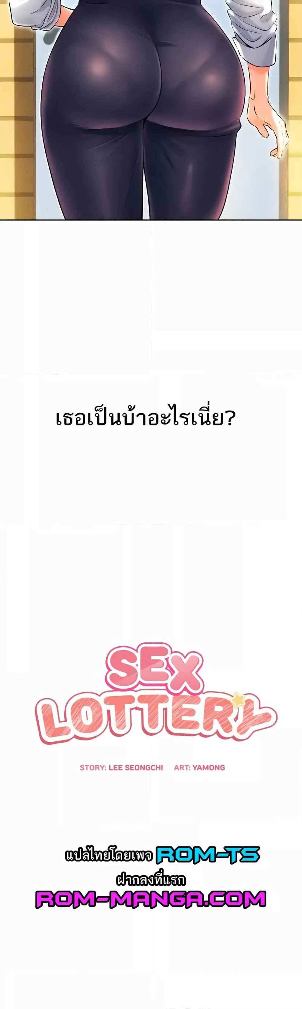 Lottery Ticket แปลไทย