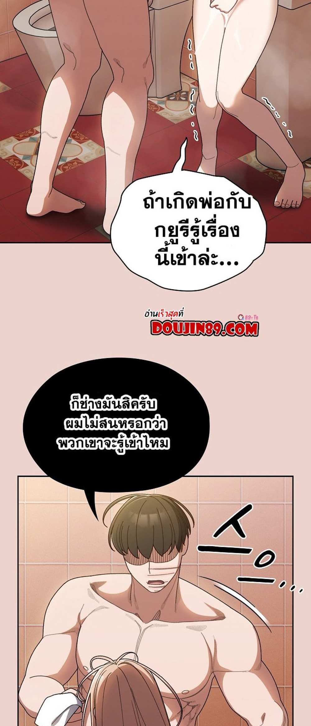 Boss! Give Me Your Daughter! แปลไทย