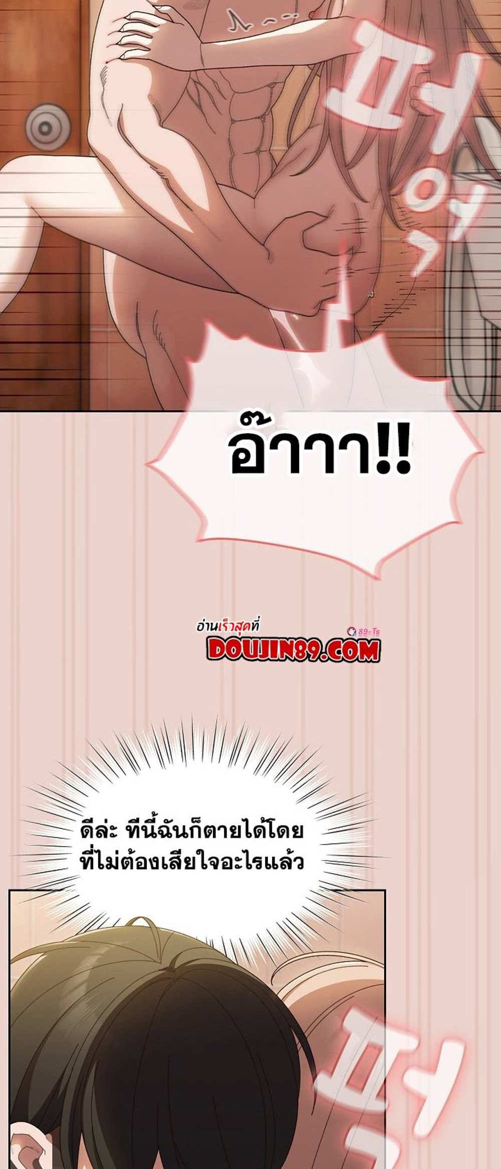 Boss! Give Me Your Daughter! แปลไทย