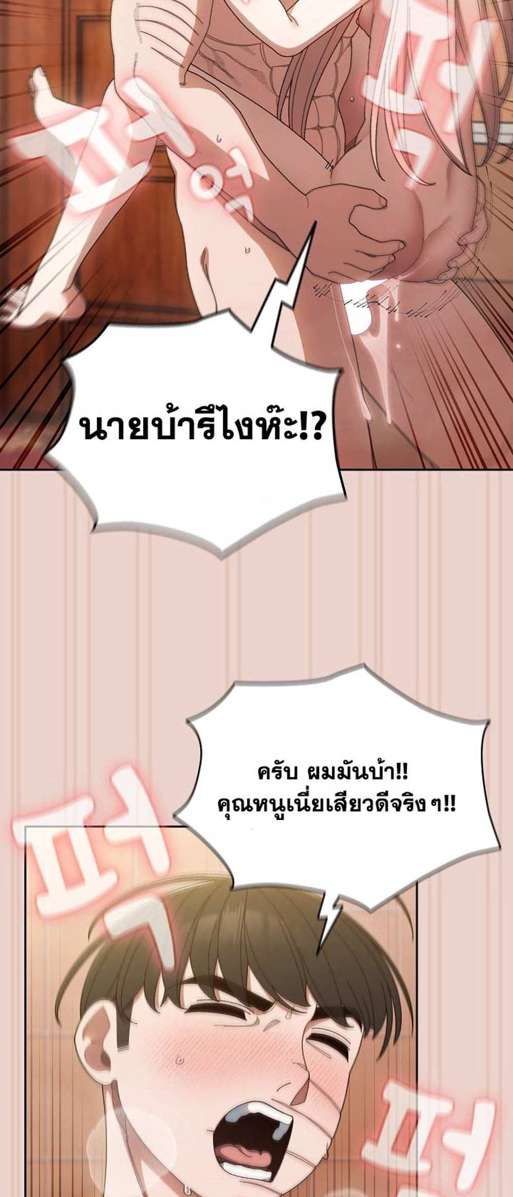 Boss! Give Me Your Daughter! แปลไทย