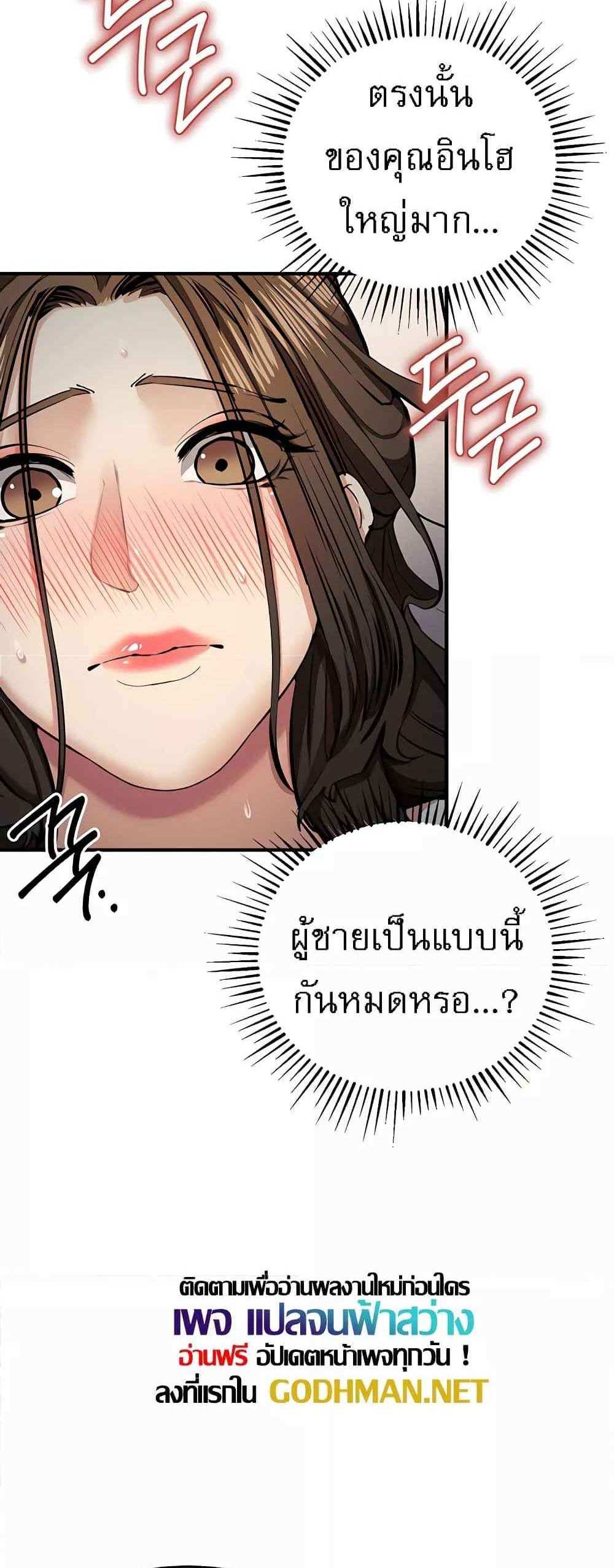 Greed Game แปลไทย