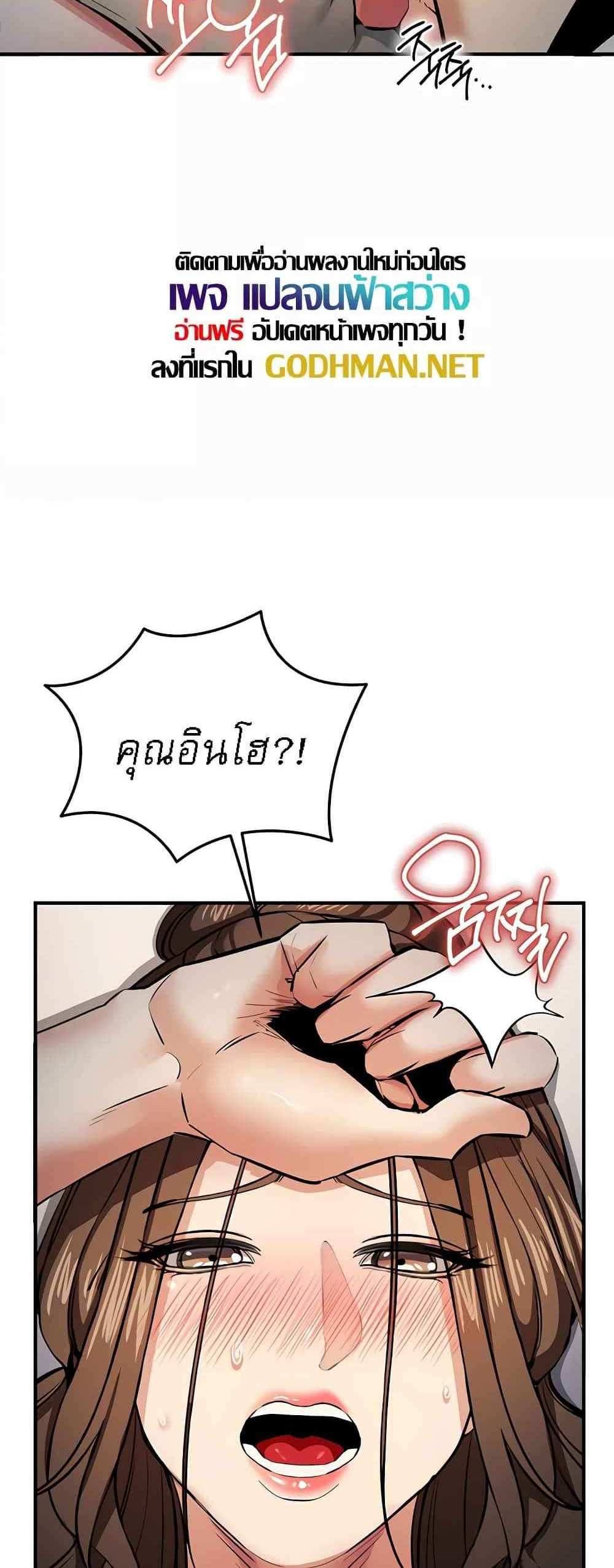 Greed Game แปลไทย