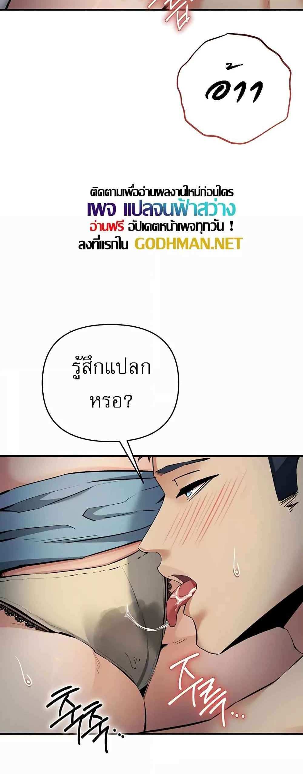 Greed Game แปลไทย