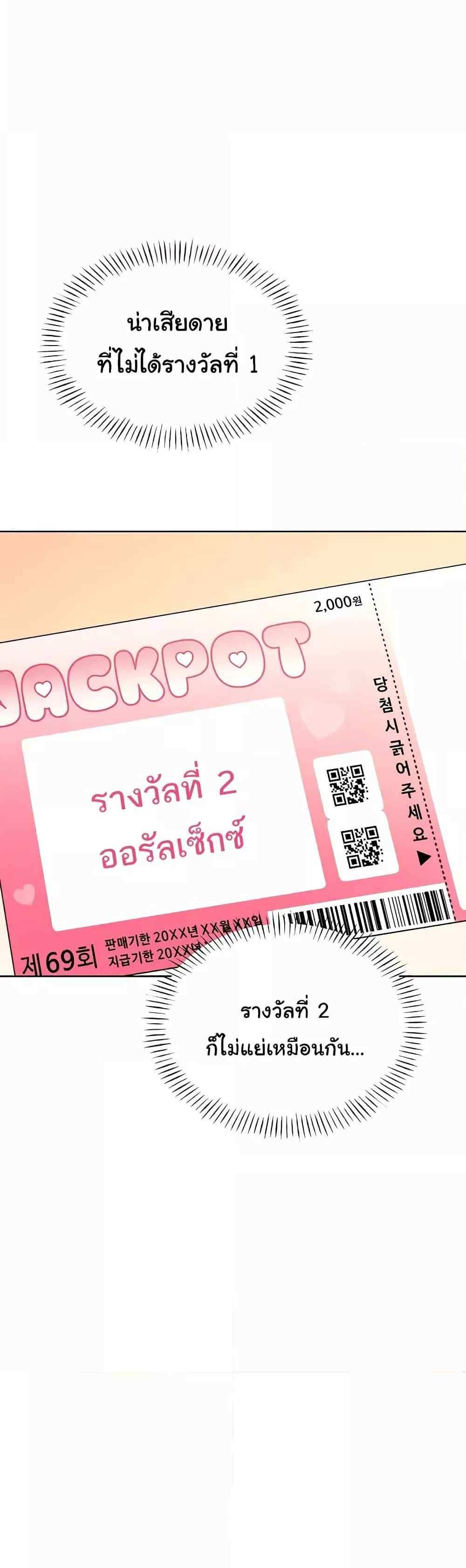 Lottery Ticket แปลไทย