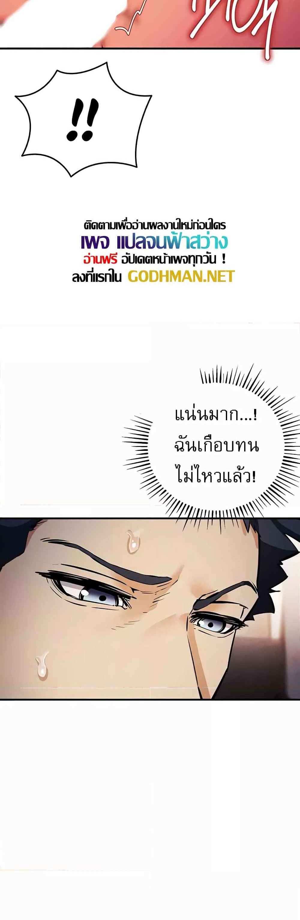 Greed Game แปลไทย