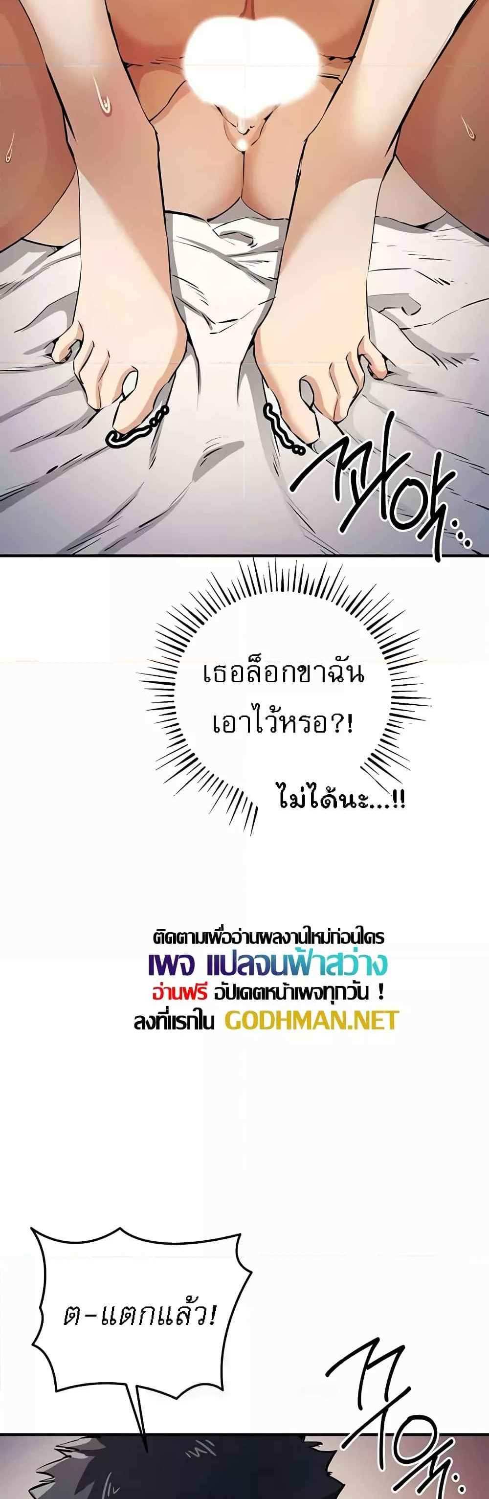 Greed Game แปลไทย