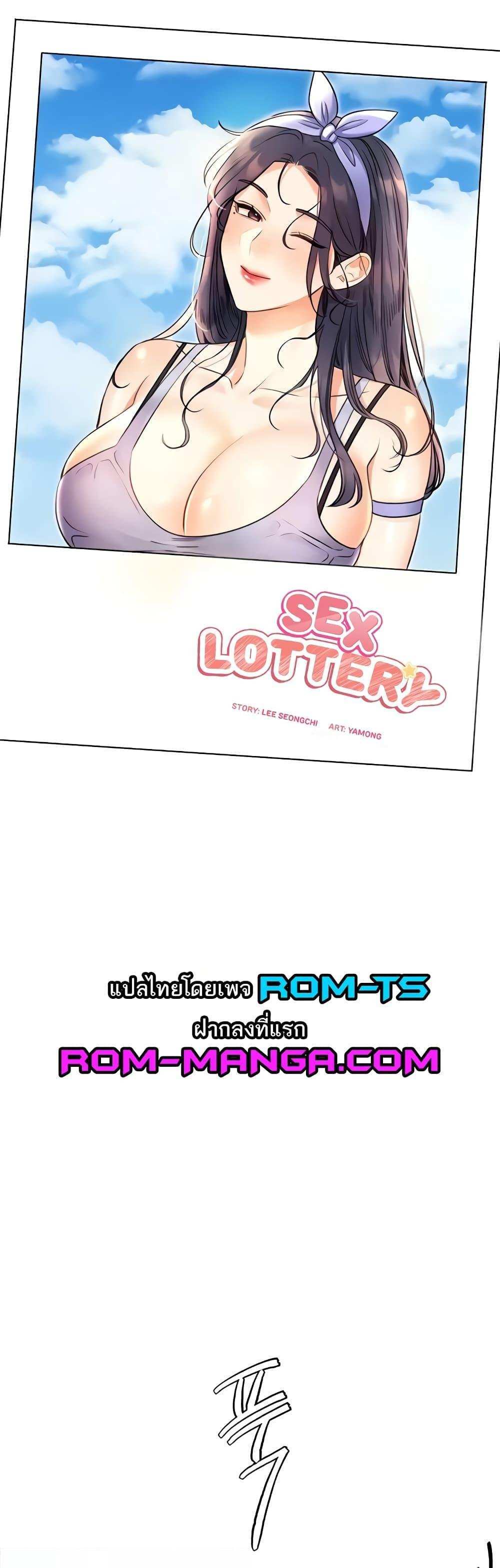 Lottery Ticket แปลไทย