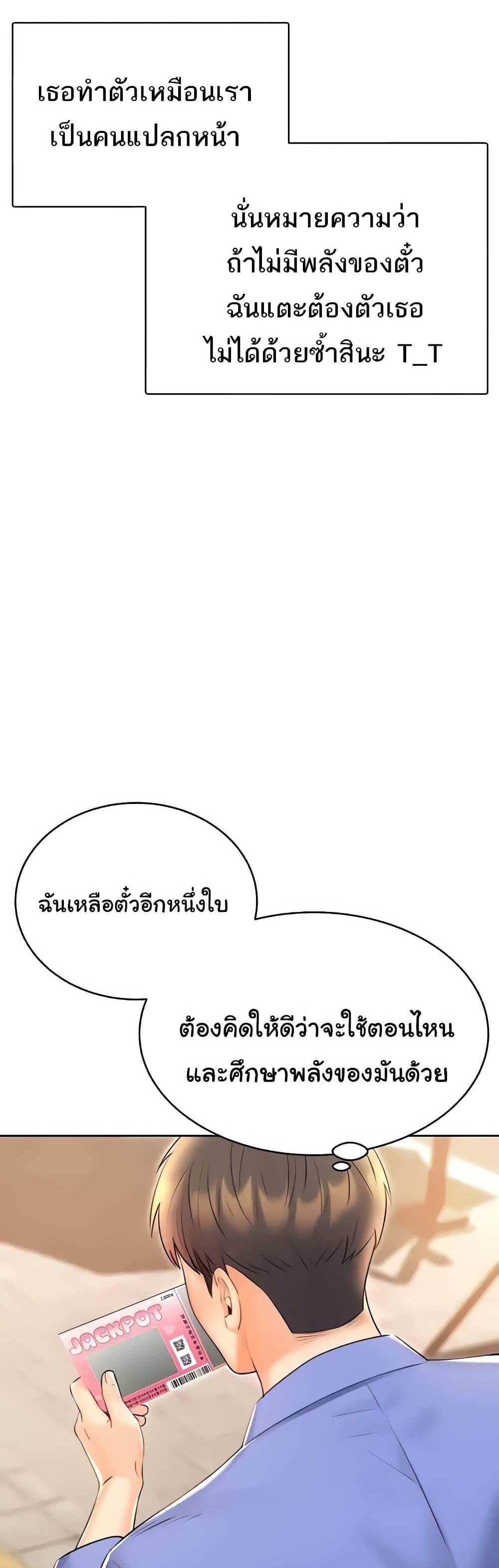 Lottery Ticket แปลไทย