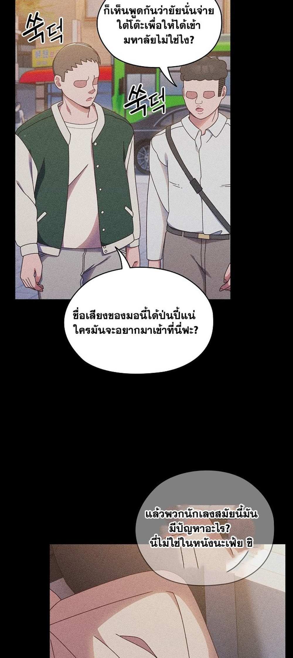 Boss! Give Me Your Daughter! แปลไทย