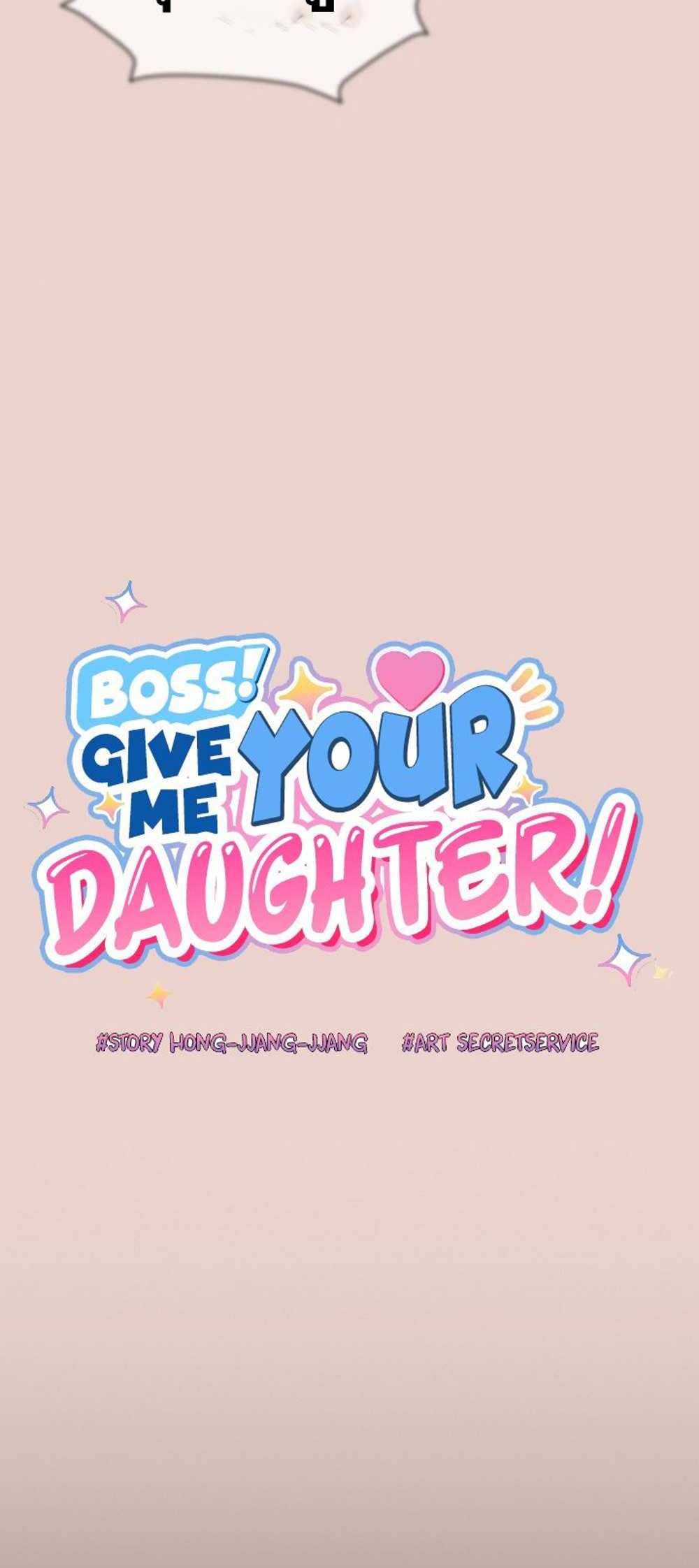 Boss! Give Me Your Daughter! แปลไทย