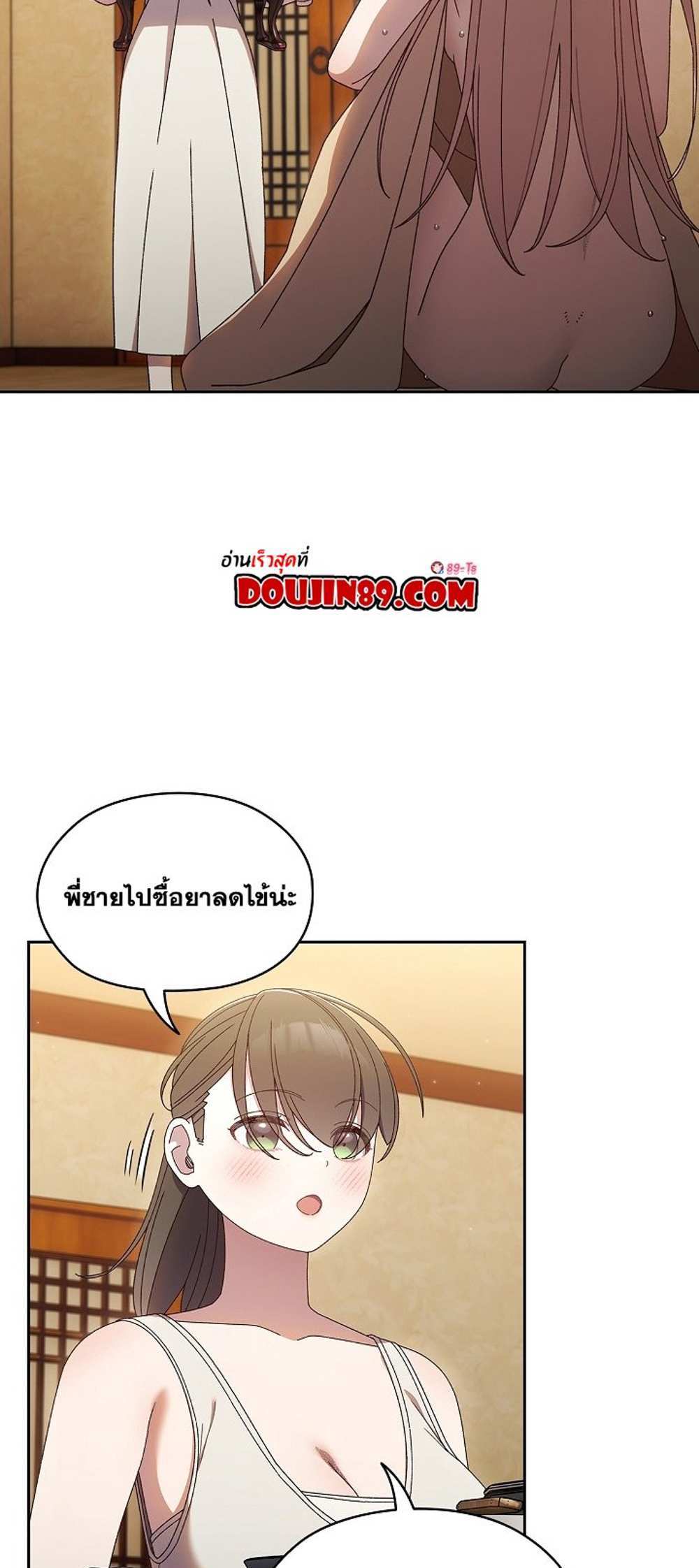 Boss! Give Me Your Daughter! แปลไทย