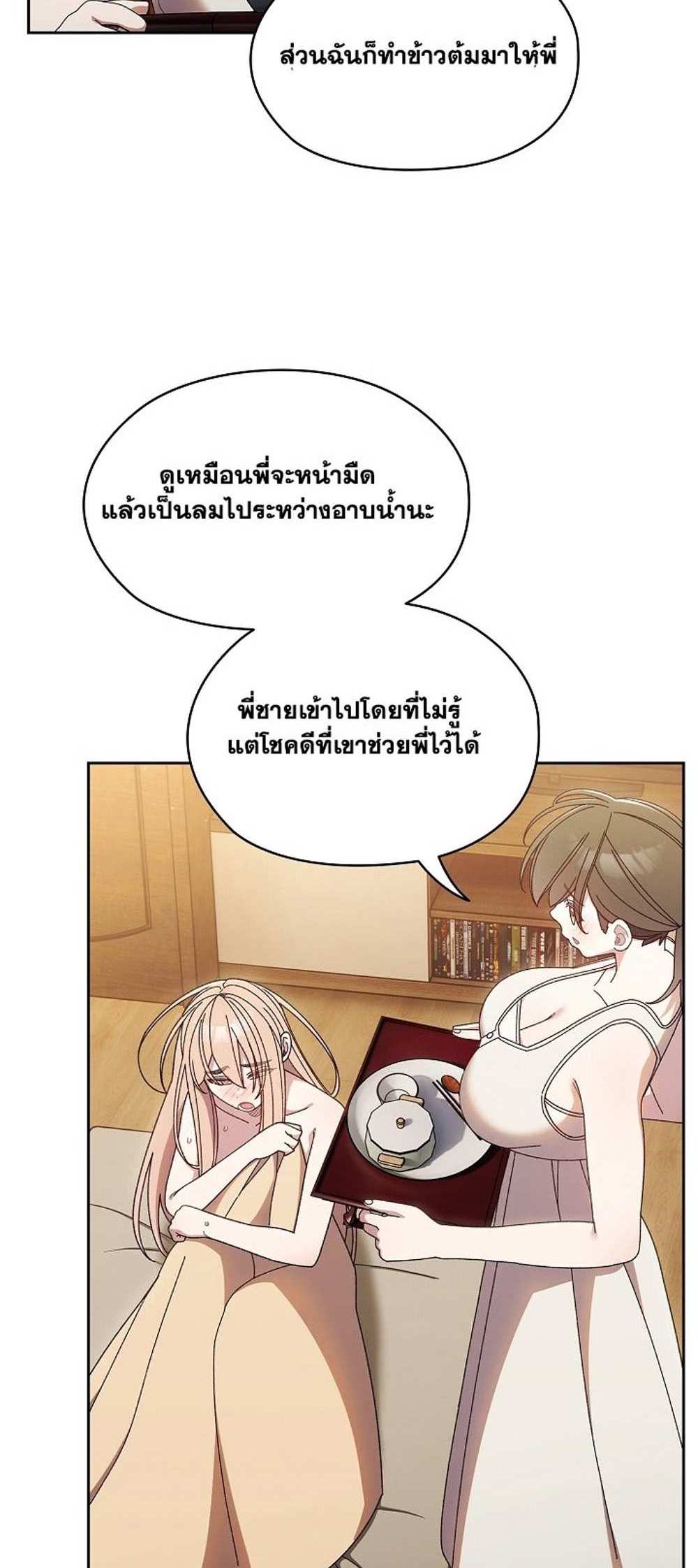 Boss! Give Me Your Daughter! แปลไทย