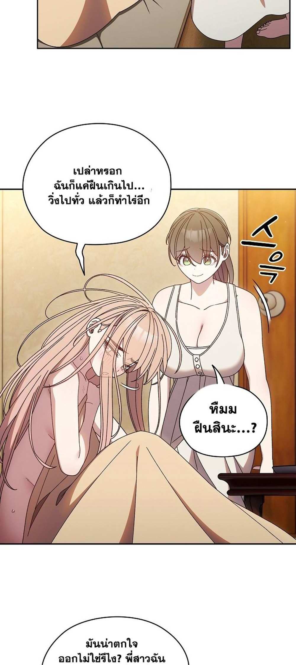 Boss! Give Me Your Daughter! แปลไทย