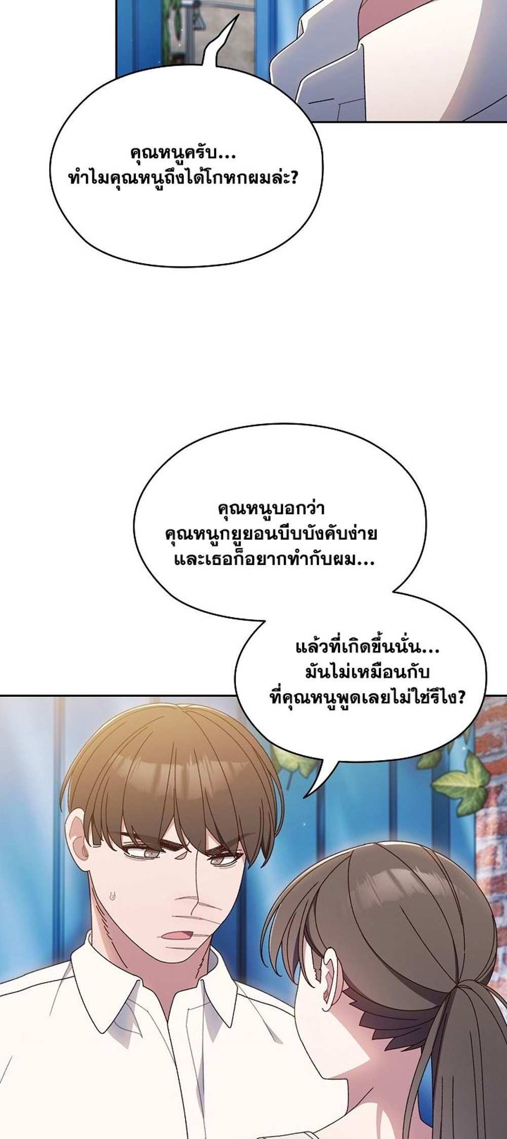 Boss! Give Me Your Daughter! แปลไทย