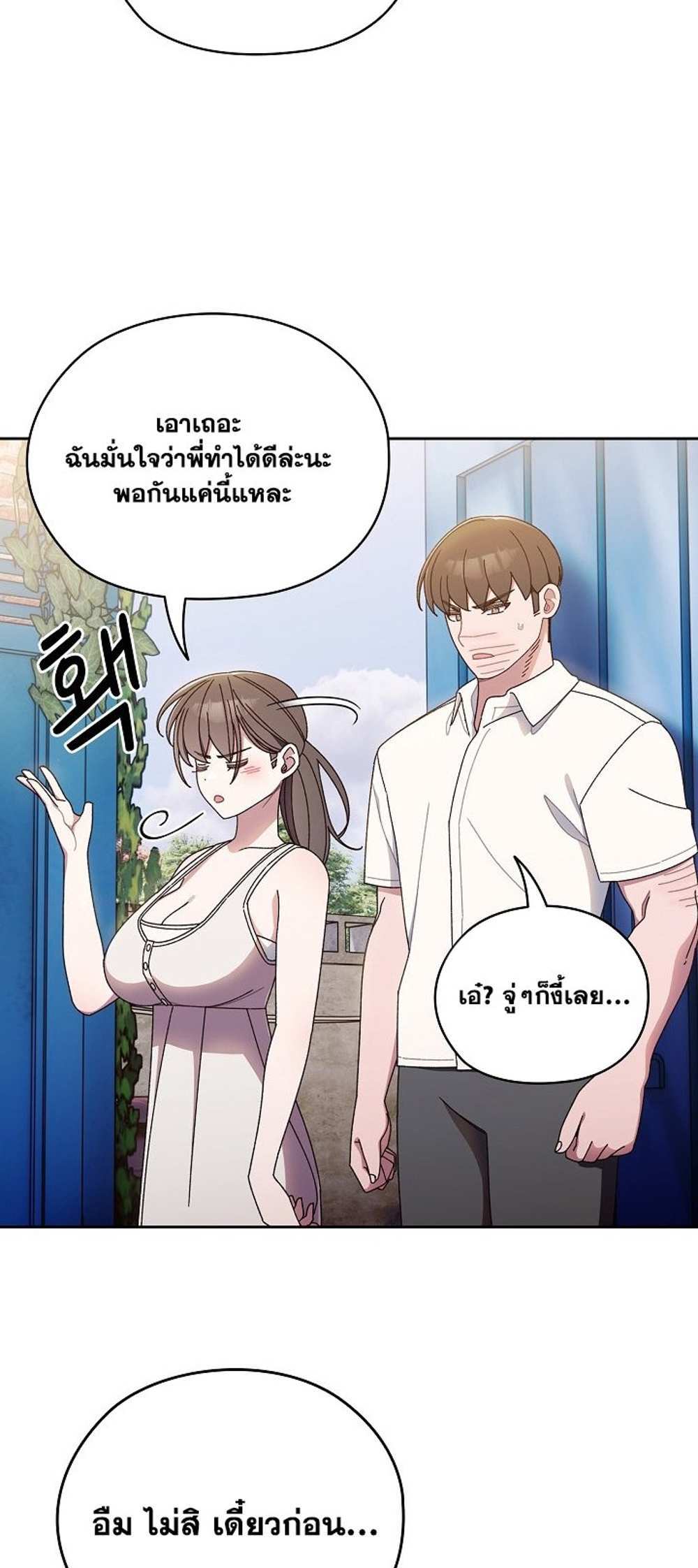 Boss! Give Me Your Daughter! แปลไทย