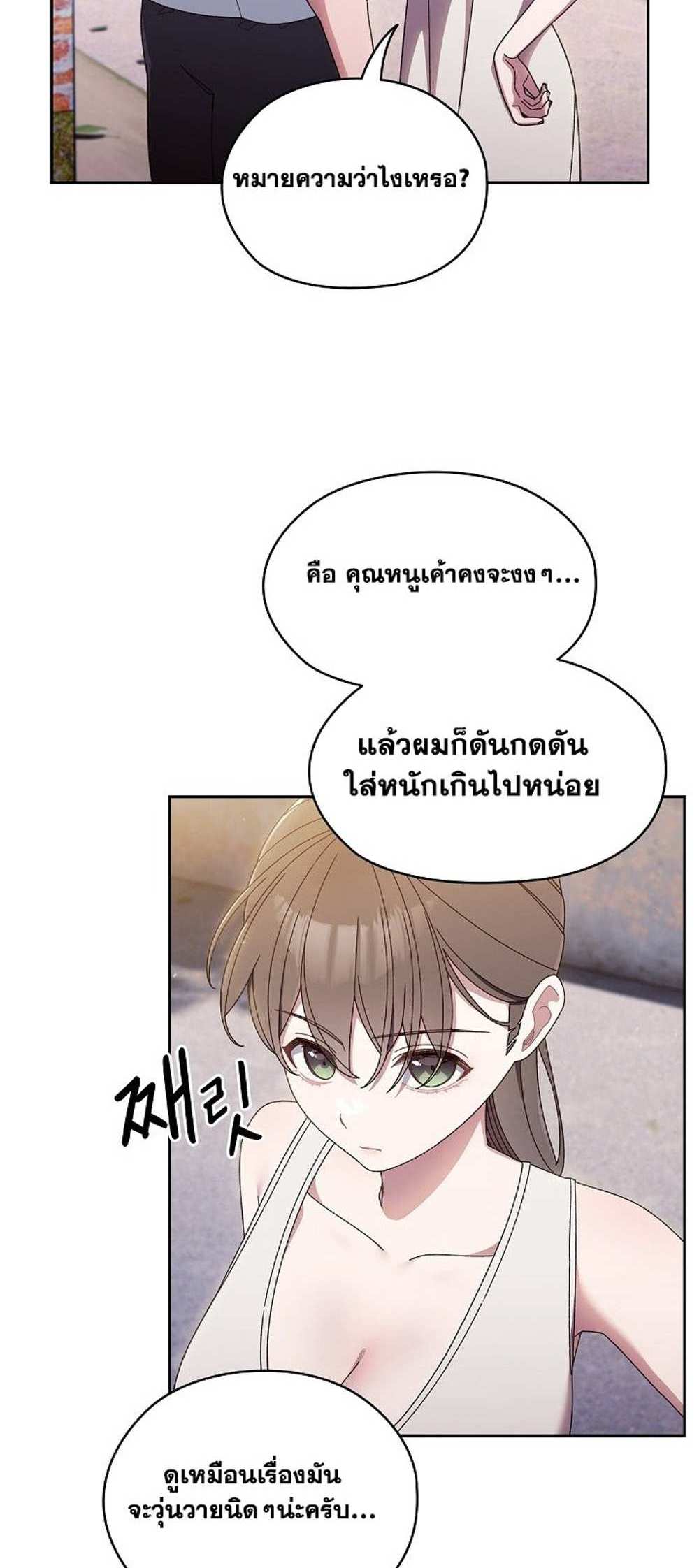 Boss! Give Me Your Daughter! แปลไทย