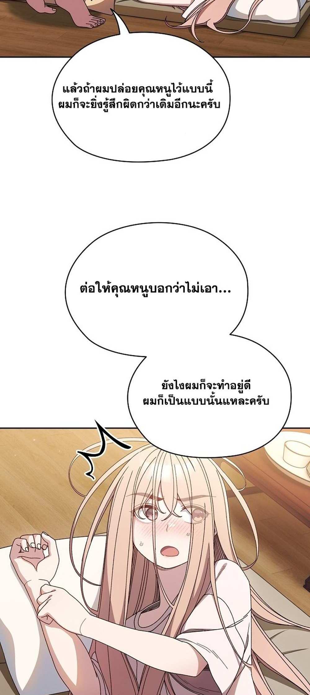 Boss! Give Me Your Daughter! แปลไทย