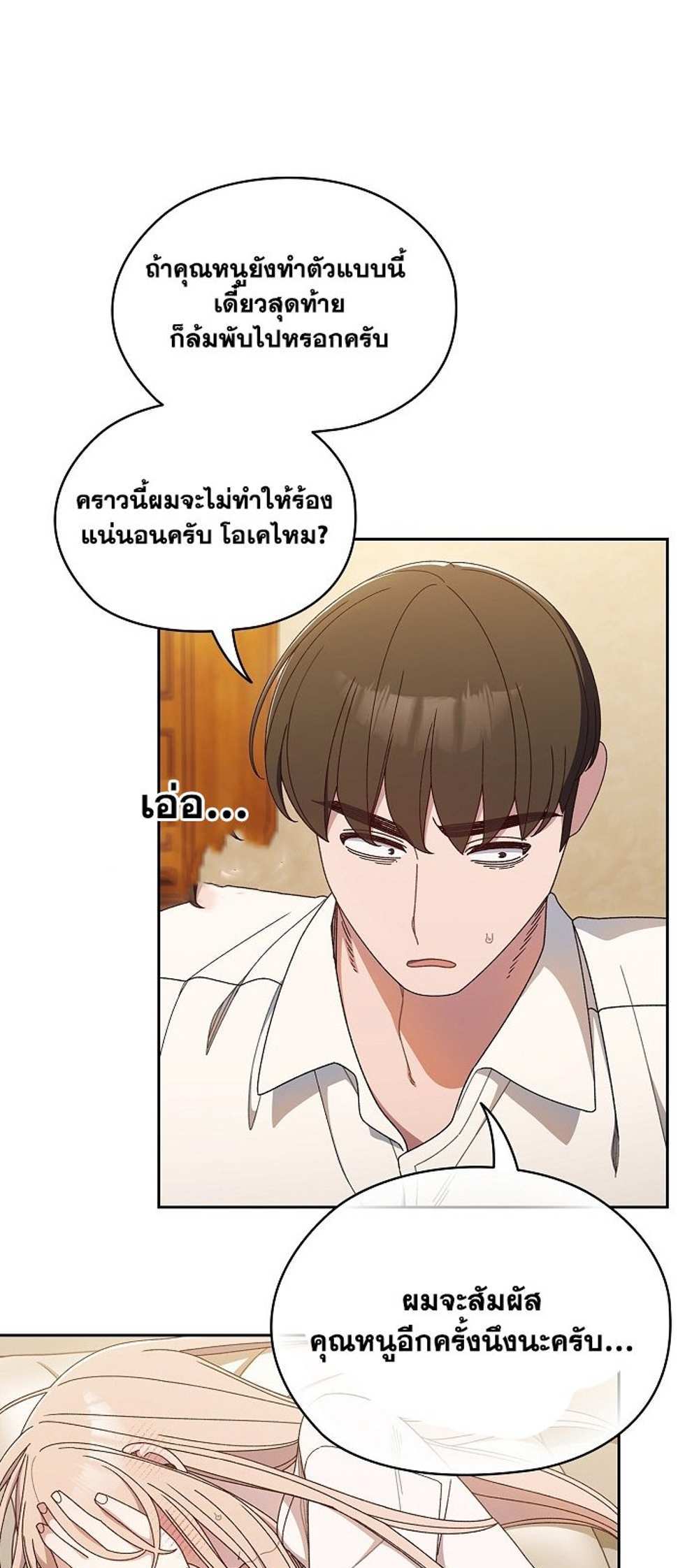 Boss! Give Me Your Daughter! แปลไทย