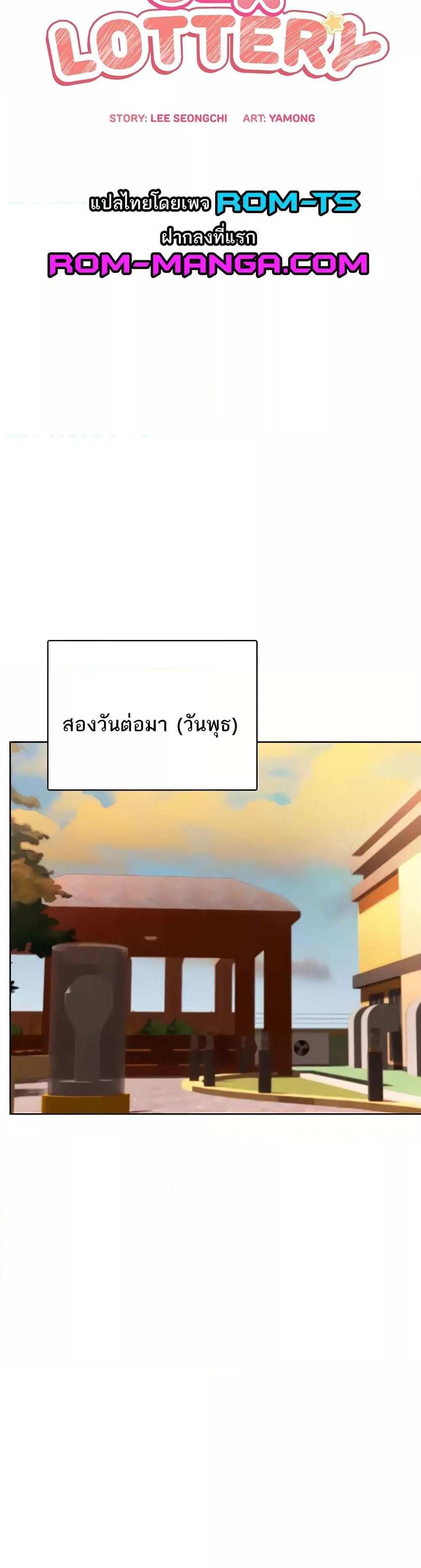 Lottery Ticket แปลไทย