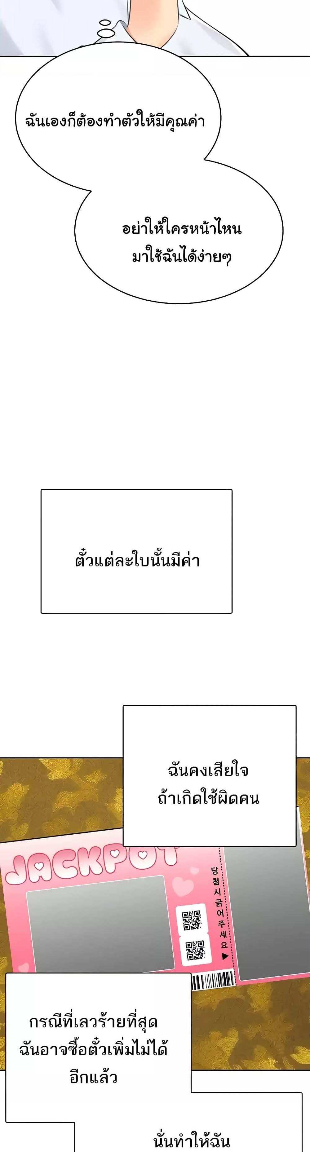 Lottery Ticket แปลไทย