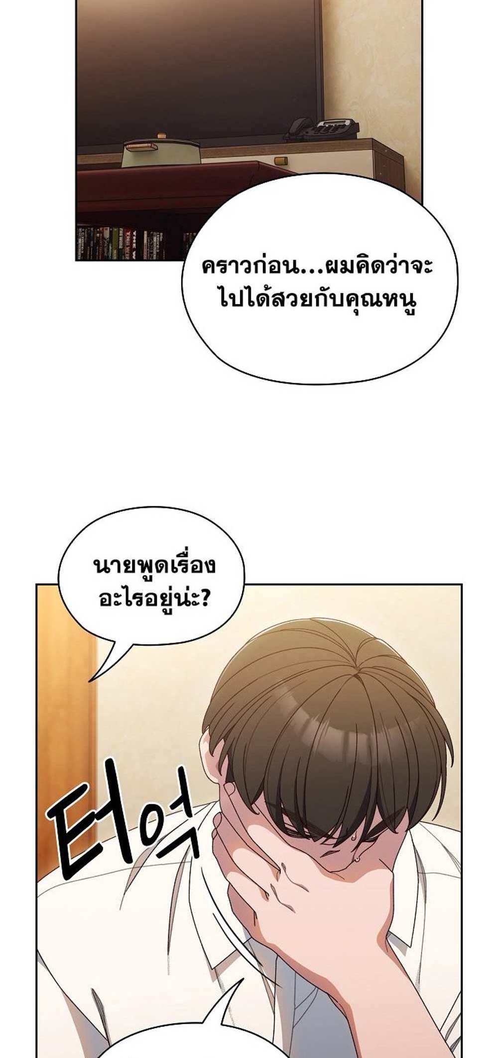 Boss! Give Me Your Daughter! แปลไทย