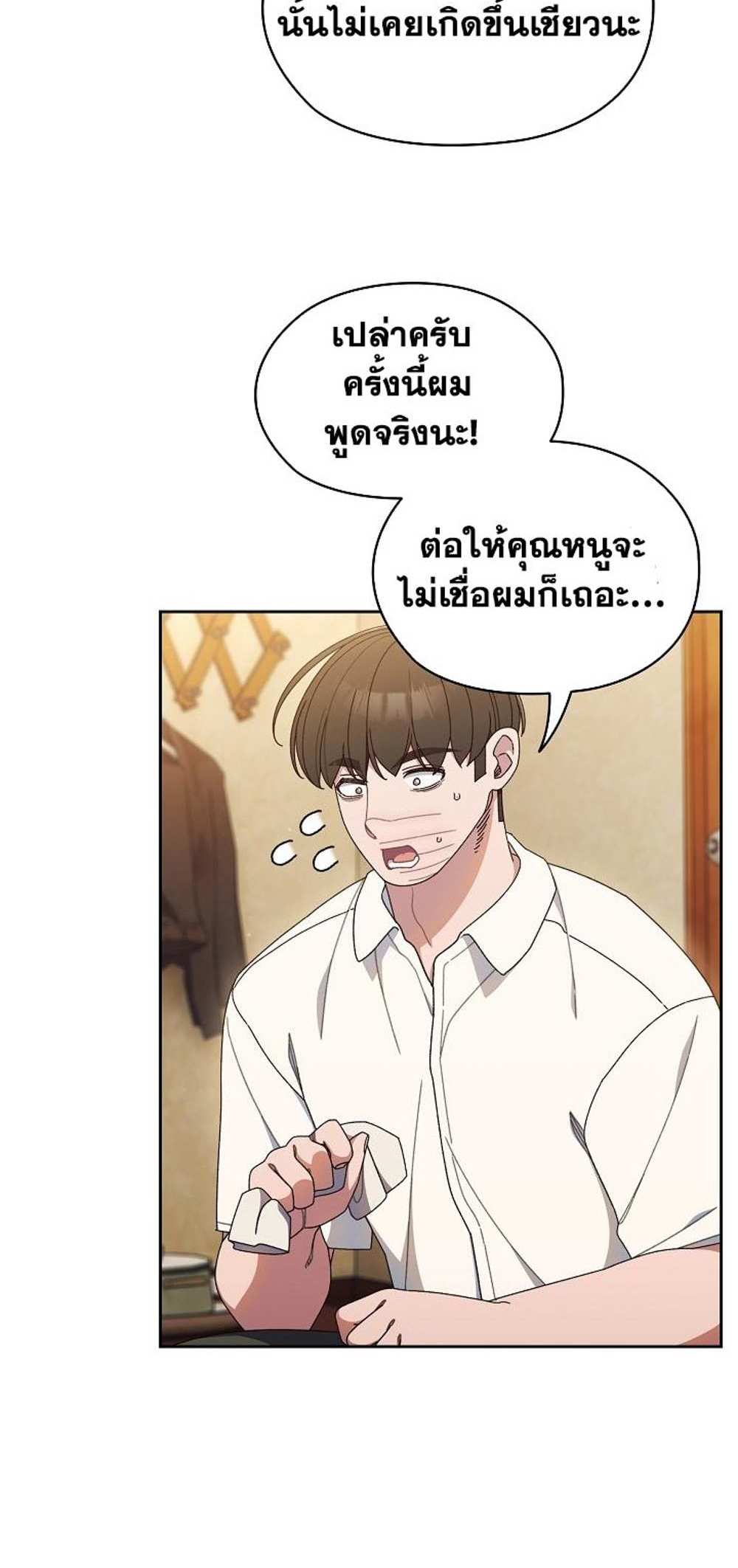 Boss! Give Me Your Daughter! แปลไทย